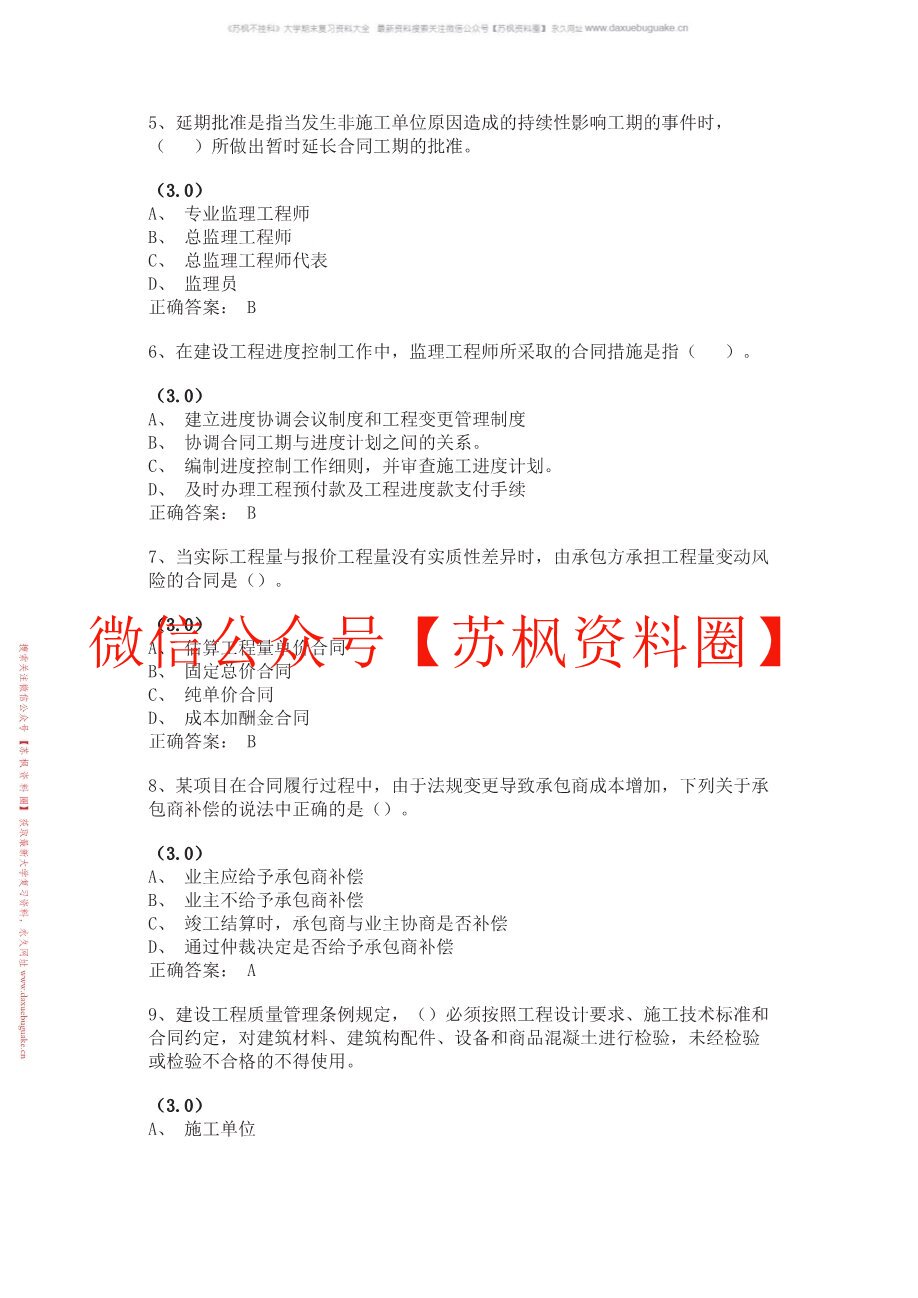 工程监理